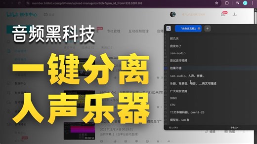 音频分离模型sam-audio-large运行教程