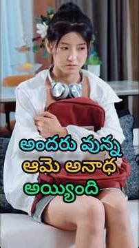 అందరు వున్న ఆమె అనాధ అయ్యింది #shorts #telugu #movieexplainedintelugu #viral#ytshorts #movieexplorer