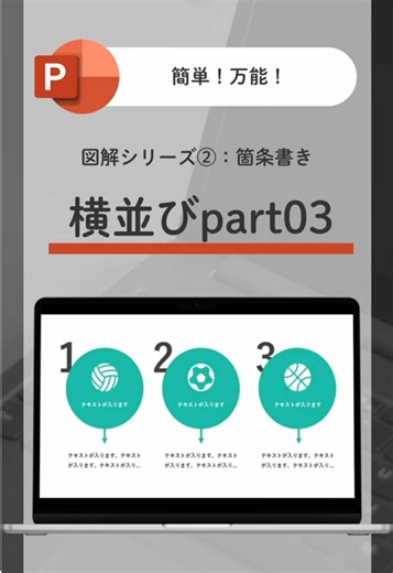 箇条書きデザインを簡単におしゃれに