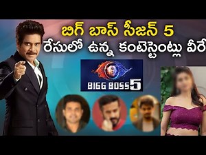 BiggBoss Season 5 Telugu Final Contestants List | Bigg Boss 5 Telugu | TFPC