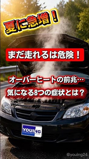 【要注意】オーバーヒートの前兆8選｜夏に多い車のトラブルを解説！