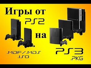 PLAYSTATION 3 Установка ИГР от PLAYSTATION 2 (.ISO/.MDF-.MDS/.PKG) #PS2 #PS3 #ISO