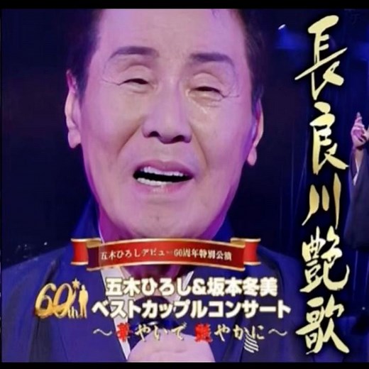 五木ひろしの名曲《細雪》は 1983年に発売された。#カラオケ #五木ひろし #卡拉ok #名曲