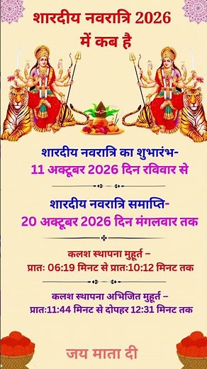 Navratri 2026 Date | Navratri Kab Hai 2026 | Shardiya Navratri 2026 Date Time | Sharadi Navratri