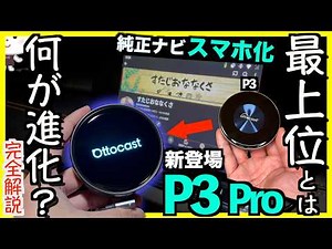 〓純正ナビ覚醒〓史上最高峰のAIBOXがやばすぎる【P3 Pro｜Ottocast】アウトランダーPHEVでオットキャスト試してみた