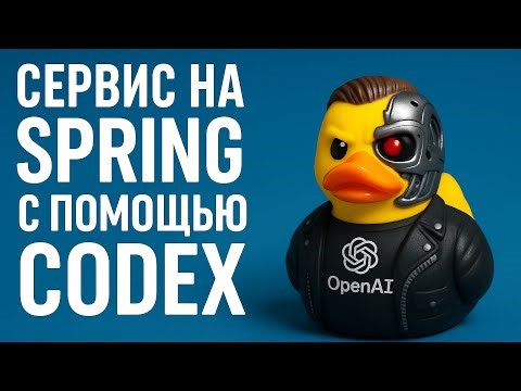 Writing a REST service in Spring using Codex CLI