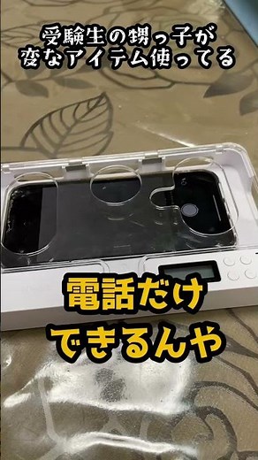 【完全に遊び動画】タイムロッキングコンテナ/受験生の最強アイテム