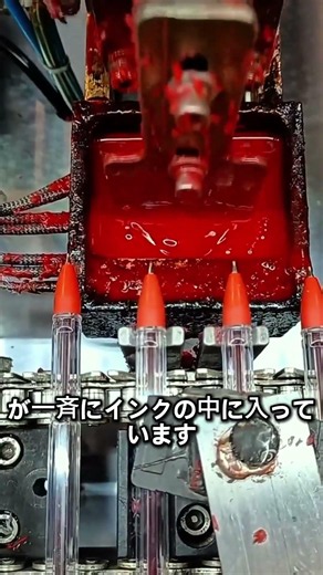 ボールペン工場