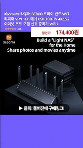 ⚡“이게 진짜 집 와이파이 속도지” Xiaomi Mi 라우터 BE7000 WiFi 7 트라이밴드 🔥