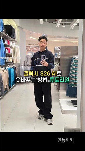 Galaxy S26 AI Clothes Changing Tutorial!!