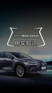 别克gl8carlife连接教程