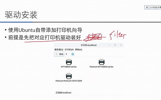 【打印机专题】打印机综述（23）利用Linux（Ubuntu）操作系统自带的打印机向导添加打印机