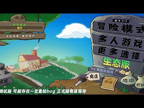 how to play pvz Ecology multiplayer for android and pc 2024