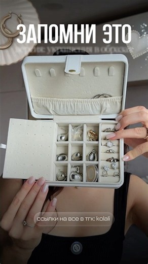 You don’t have to own these exact pieces of jewelry. I’m just giving you some direction on how to...