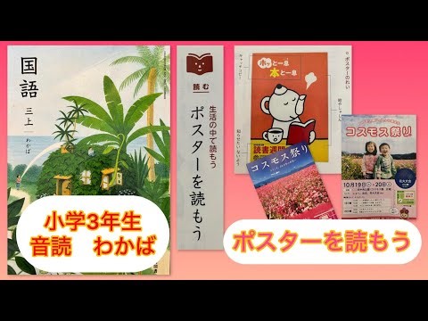 小3上【音読】ポスターを読もう P124 小学3年生 国語 KOKUGO Japanese primary School Year3 Reading / Storytelling
