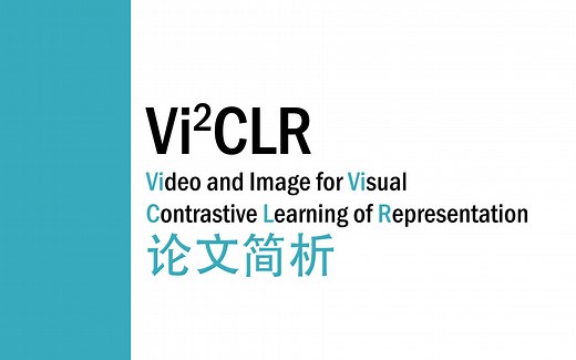 [论文简析]Vi2CLR: Video and Image for Visual Contrastive Learning of Representation