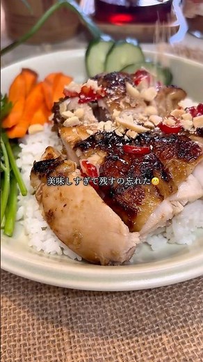 ベトナムスタイル🇻🇳レモングラスチキン🍗#エスニック料理 #簡単レシピ #お家でエスニック#ベトナム料理