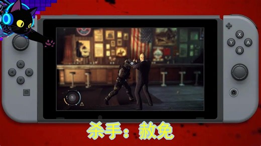 【PV速递】Switch版《杀手：赦免》发售日预告