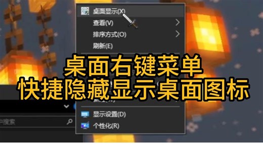 隐藏桌面图标ActualHideDesktopIcons