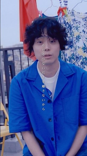 #菅田将暉 「#虹」 #石崎ひゅーい
