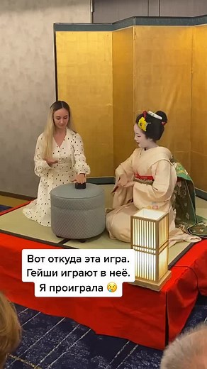 Япония 2019: Игра Гейш и Японских Традиций