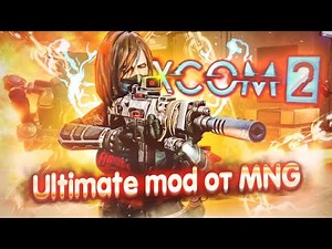 18+🔴XCOM 2: Long War of the Chosen🔴|Ultimate mod pack| Ветеран,прохождение | Ep.1 | LWOTC