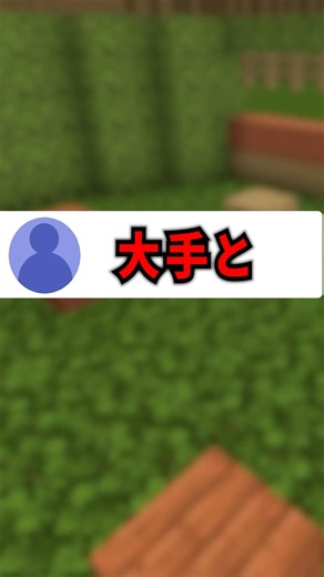 【顔バレ】あの"超有名な大手"とコラボが決まりました【検証】 #shorts #マイクラ #検証