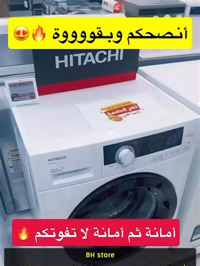 لحق اشتري الأجهزة اللي تبغاها بخصومات حتى 65% .. من عروض نهاية العام اسالنا عن الرابط #اجهزة_منزليه #أجهزة_كهربائية #عروض_نهاية_السنه #غسالات_صحون #أفران #شاشه #غسالات #نشافة #فريزرات #ثلاجات #دفايات #مكيفات #أجهزة_مطبخ #غسالات_ملابس #مكيفات_السبيلت #دفايه