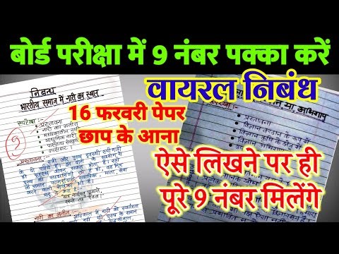 निबंध कैसे लिखें,/ निबंध लिखने का तरीका,/ Nibandh kaise likhe board exam me nibandh kaise likhe 2023