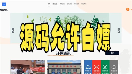 【2025最新毕设合集】允许白嫖，SSM 社区垃圾分类系统19205《附源码|论文|答辩PPT|代码讲解》任意挑选,安卓app，小程序，Java