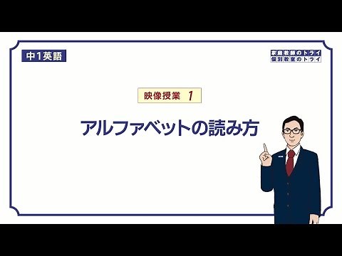 [1st year junior high school English] How to read and pronounce the alphabet (11 minutes)