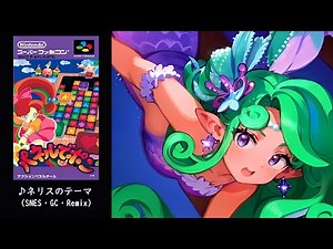 パネルでポン【ネリス(ナティア) のテーマ】BGM