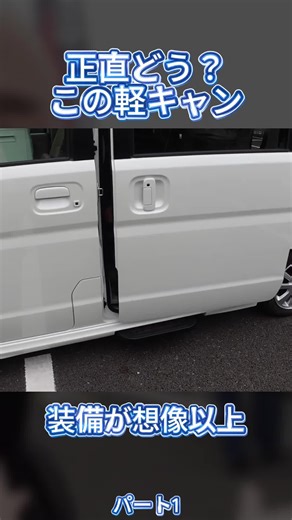 エブリイワゴンPZターボスペシャルの良さを盛り込んだ軽キャン良いパー｜ATV群馬のRS1プラス パート1 #軽バン #ファミリーカー #車好き #カーライフ #日本車 #fyp #ミニバン