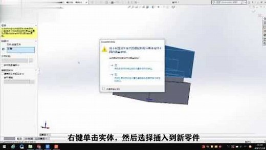 将SolidWorks一个工程中的两个零件分开保存