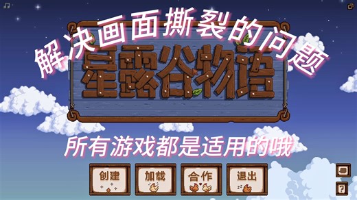 解决画面撕裂的问题