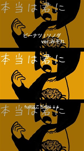 ピーナツ ver.みぞれ #歌ってみた #cover #歌い手 #ピーナツ