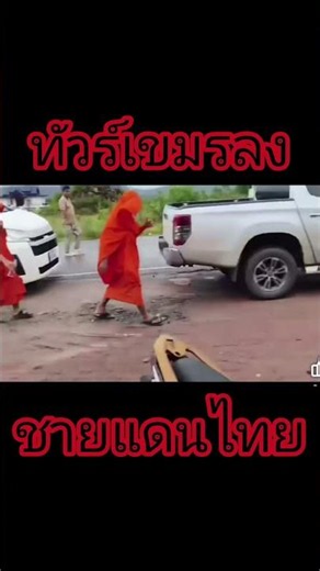Cambodian tour group has arrived to take photos of Thailand's giant wall