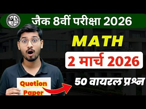50 वायरल प्रश्न 😱 Class 8 Math VVI Objective Question 🔥 2 March Questions देख लो जल्दी