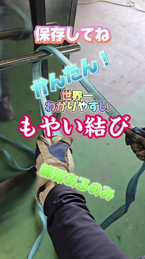 もやい結びの練習方法を解説！