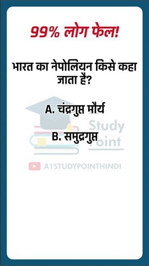भारत का नेपोलियन कौन था? 🤔 | GK Quiz #Shorts #A1StudyPoint #gk #gkquiz