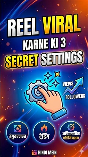 “Agar Reels Viral Nahi Ho Rahi To Ye 3 Settings Check Karo!” #shorts