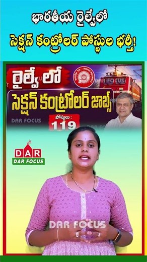 RRB Section Controller Recruitment | 119 Vacancies Announced | Latest updates | DAR FOCUS