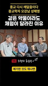 A Comparative Study of Religious and Psychedelic Experiences #OhKangNam #SeongHaeYoung #ReligionI...