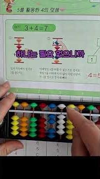 주판으로 뚝딱 40이 되네?