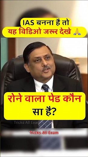 If you want to become an IAS then tell the answer 🤷 | IAS INTERVIEW | INTERVIEW QUESTIONS AND ANS...