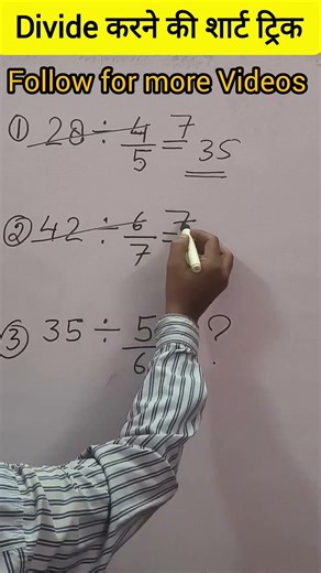 divide hack, divide short trick, viral short video, short, shorts, sarvesh sir