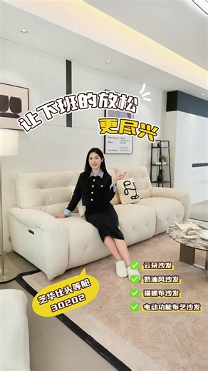 芝华仕30202头等舱智能椅开箱实测！小户型云朵奶油风，好用吗？值得入手吗？