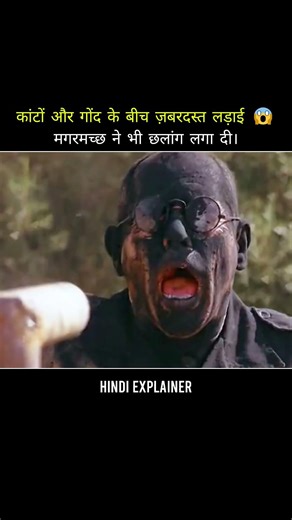 😂 मगरमच्छ ने गड्ढे में जमकर पार्टी की #viral #movie #shorts