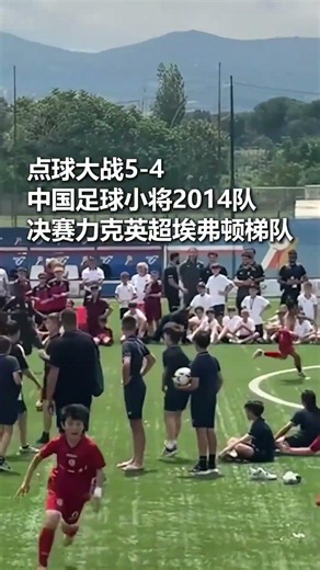 七战全胜，少年捧杯！意大利国际青少年杯赛决赛，中国小将斩获佳绩 #足球小将 #足球 #足球青训 #董路