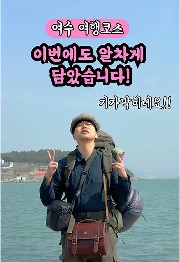 여수 벚꽃 여행 코스 추천